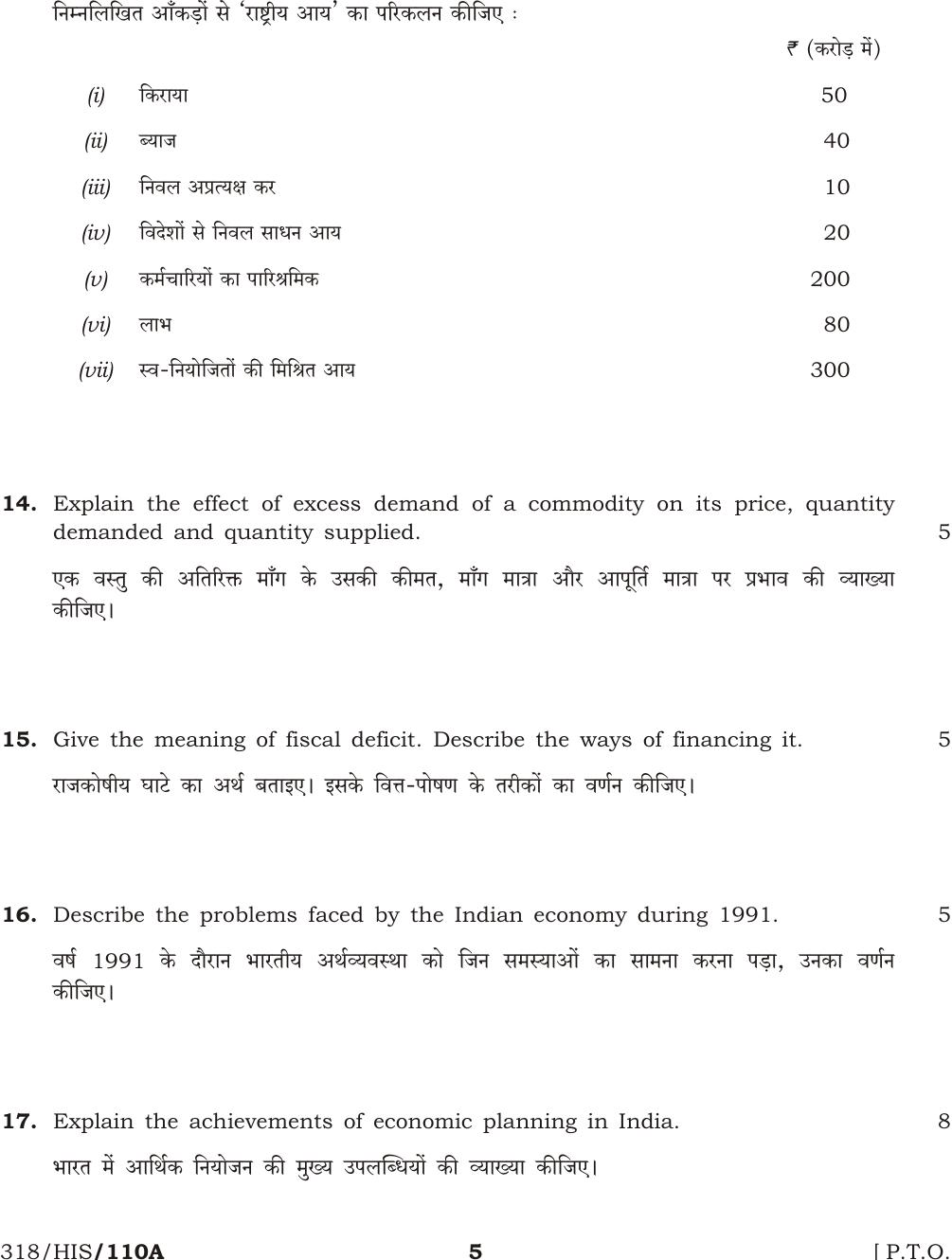 NIOS April 2015 Class 12 Economics Question Paper - Page 5