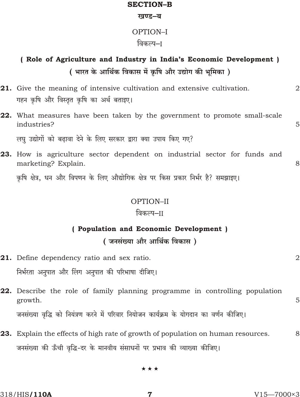 NIOS April 2015 Class 12 Economics Question Paper - Page 7