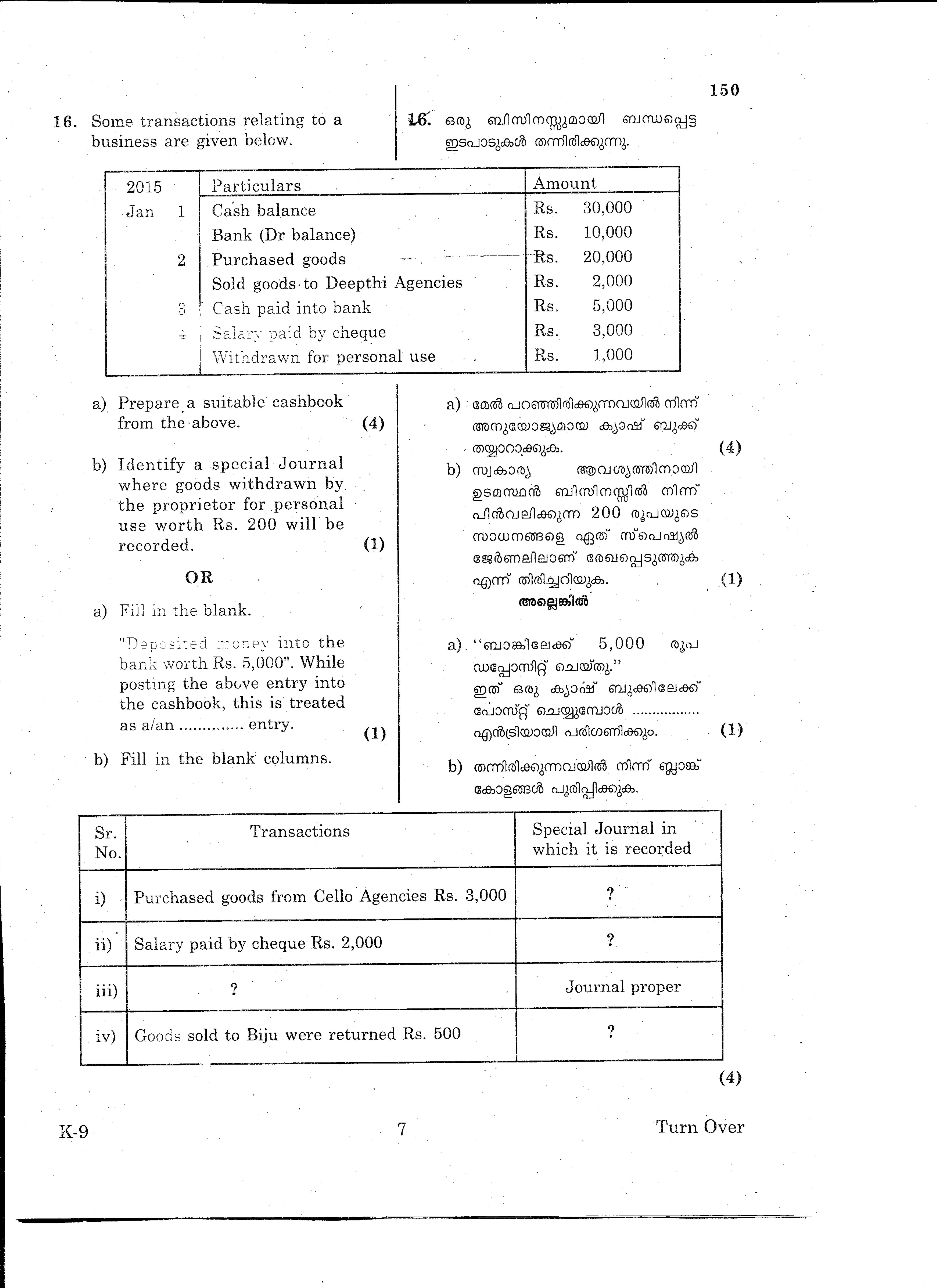Kerala Plus One 2015 Accountancy with CA Question Paper - Page 7