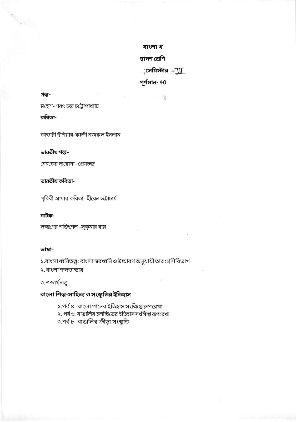 WBCHSE Class 11 & 12 Syllabus for Bengali-B (BNGB) (Language) - Page 9