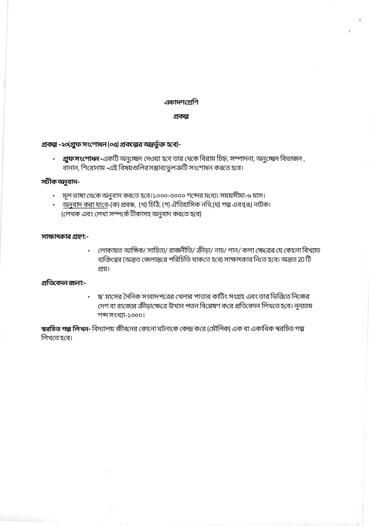 WBCHSE Class 11 & 12 Syllabus for Bengali-B (BNGB) (Language) - Page 12