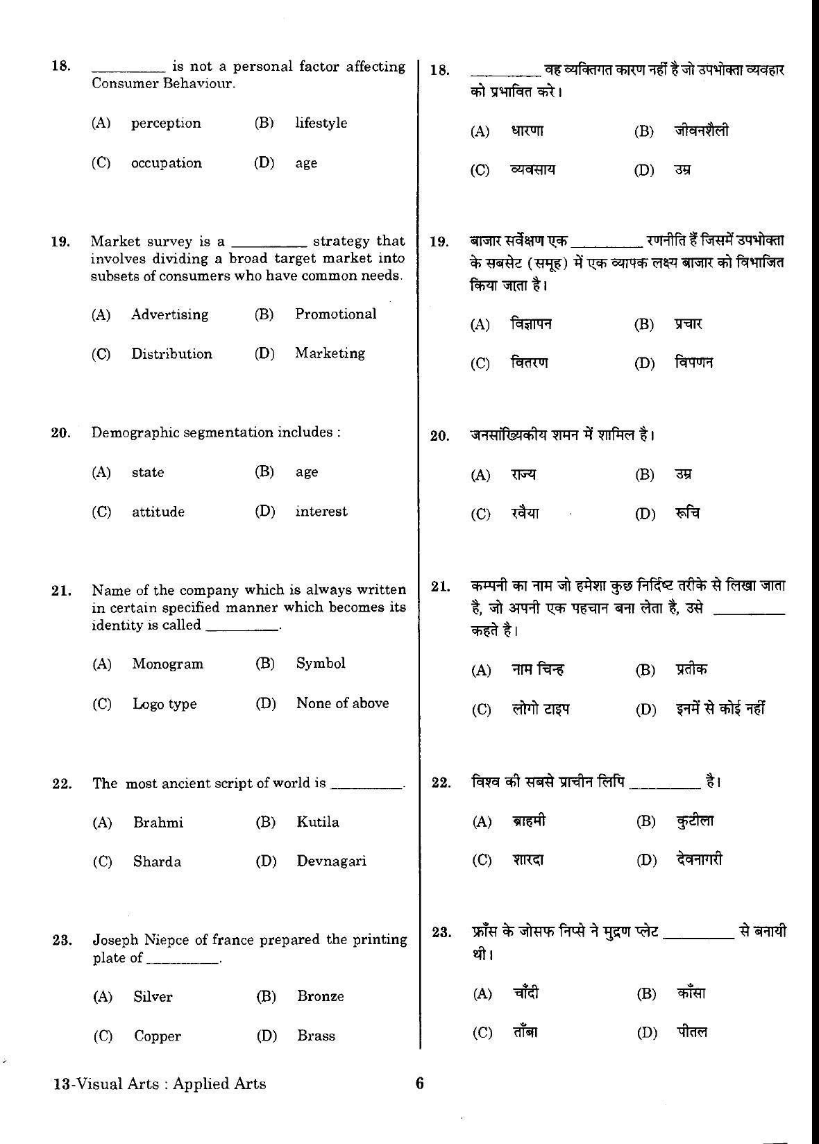 URATPG Visual Arts Applied Arts Sample Question Paper 2018 - Page 5