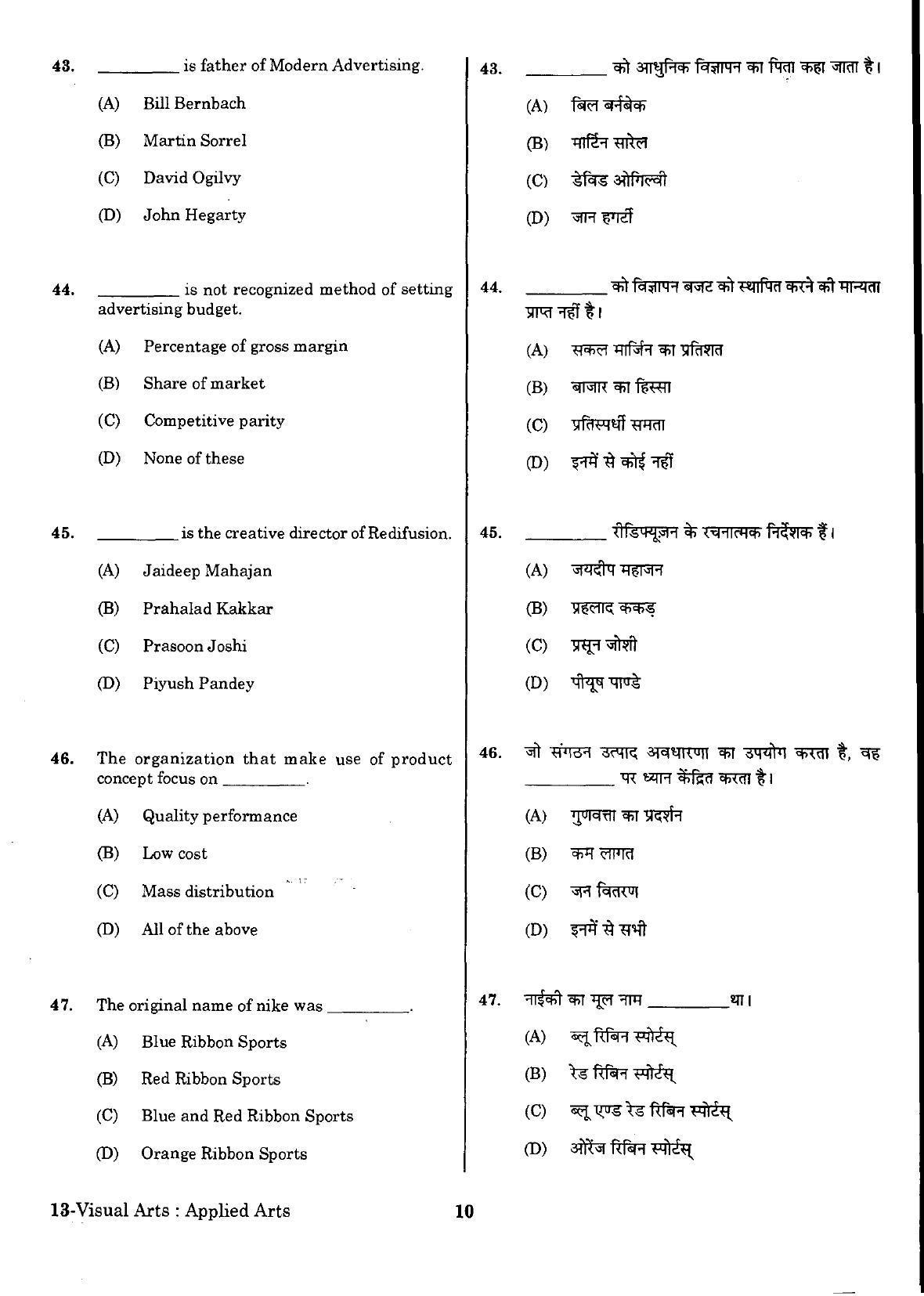 URATPG Visual Arts Applied Arts Sample Question Paper 2018 - Page 9