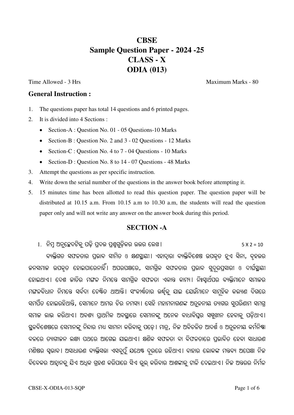 CBSE Class 10 Odia Sample Paper 2025 - Page 1