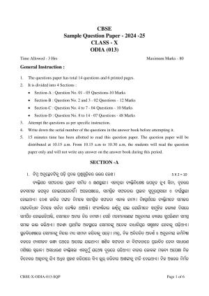 CBSE Class 10 Odia Sample Paper 2025