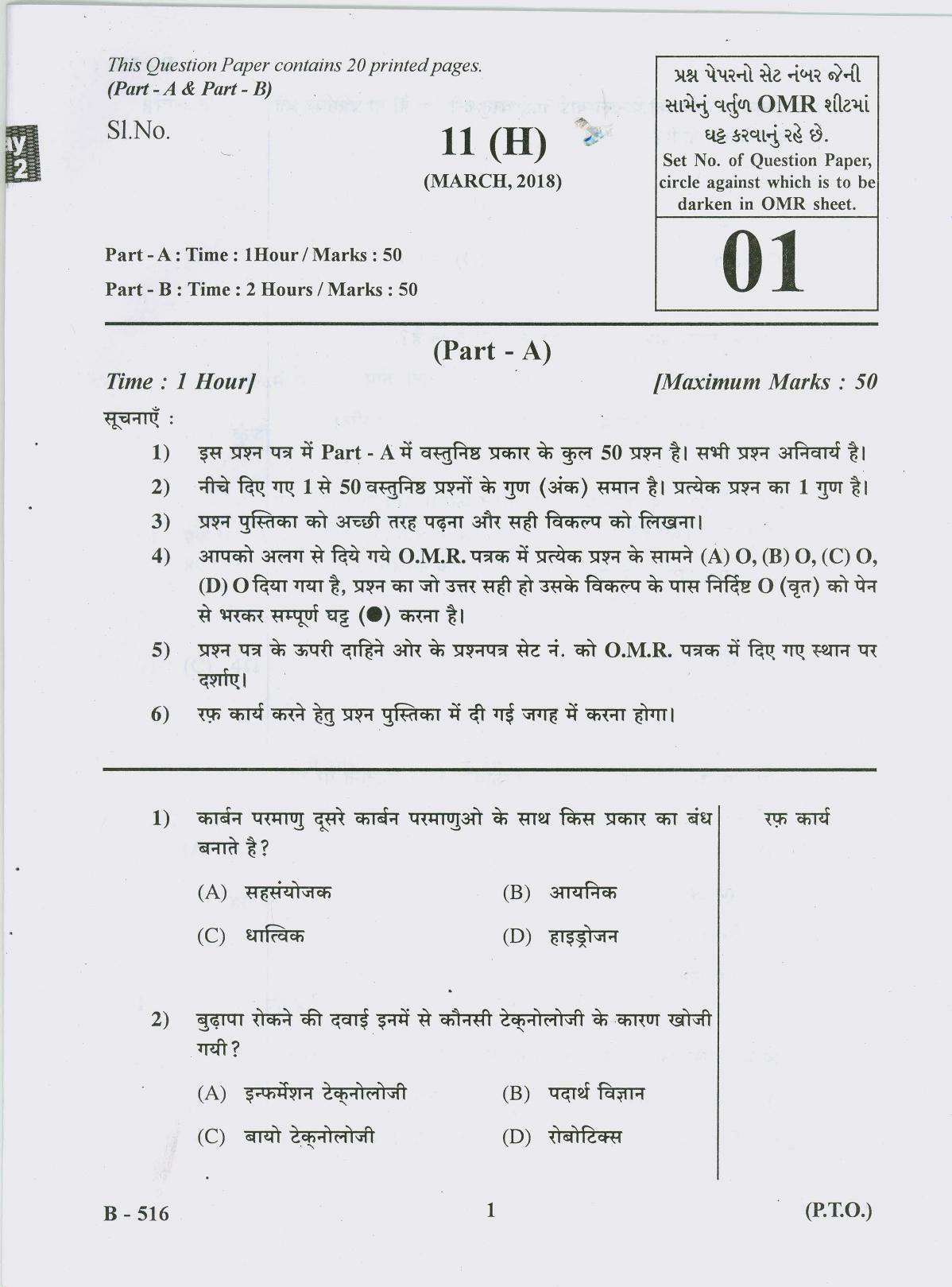 Gujarat Board Class 10th Question Paper 2018 - 11 Sc. & Tech (10th Hindi MED) - Page 1