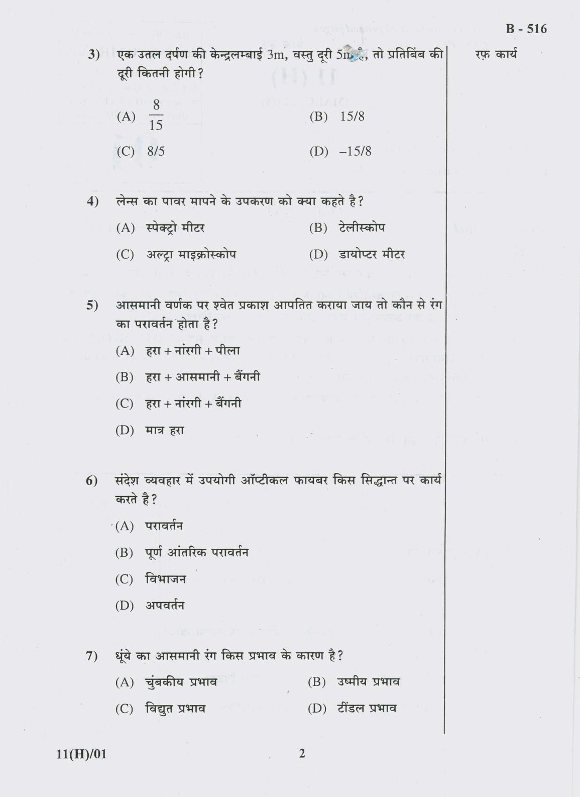 Gujarat Board Class 10th Question Paper 2018 - 11 Sc. & Tech (10th Hindi MED) - Page 2