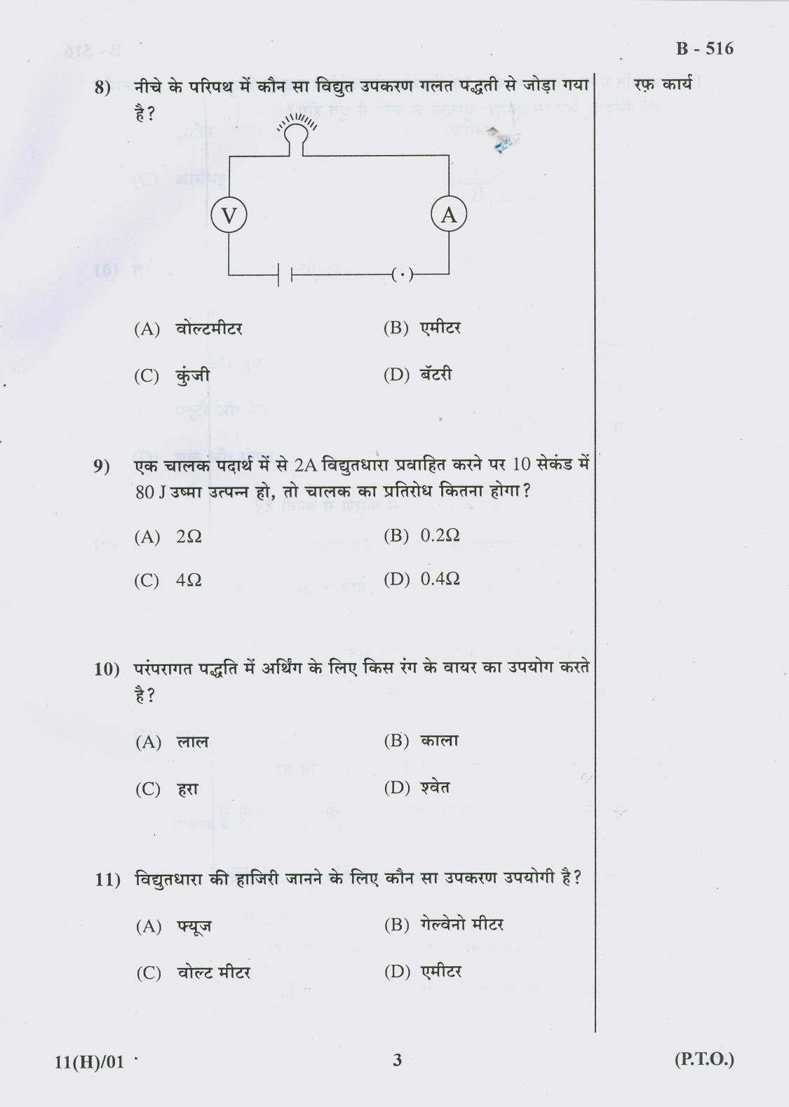 Gujarat Board Class 10th Question Paper 2018 - 11 Sc. & Tech (10th Hindi MED) - Page 3