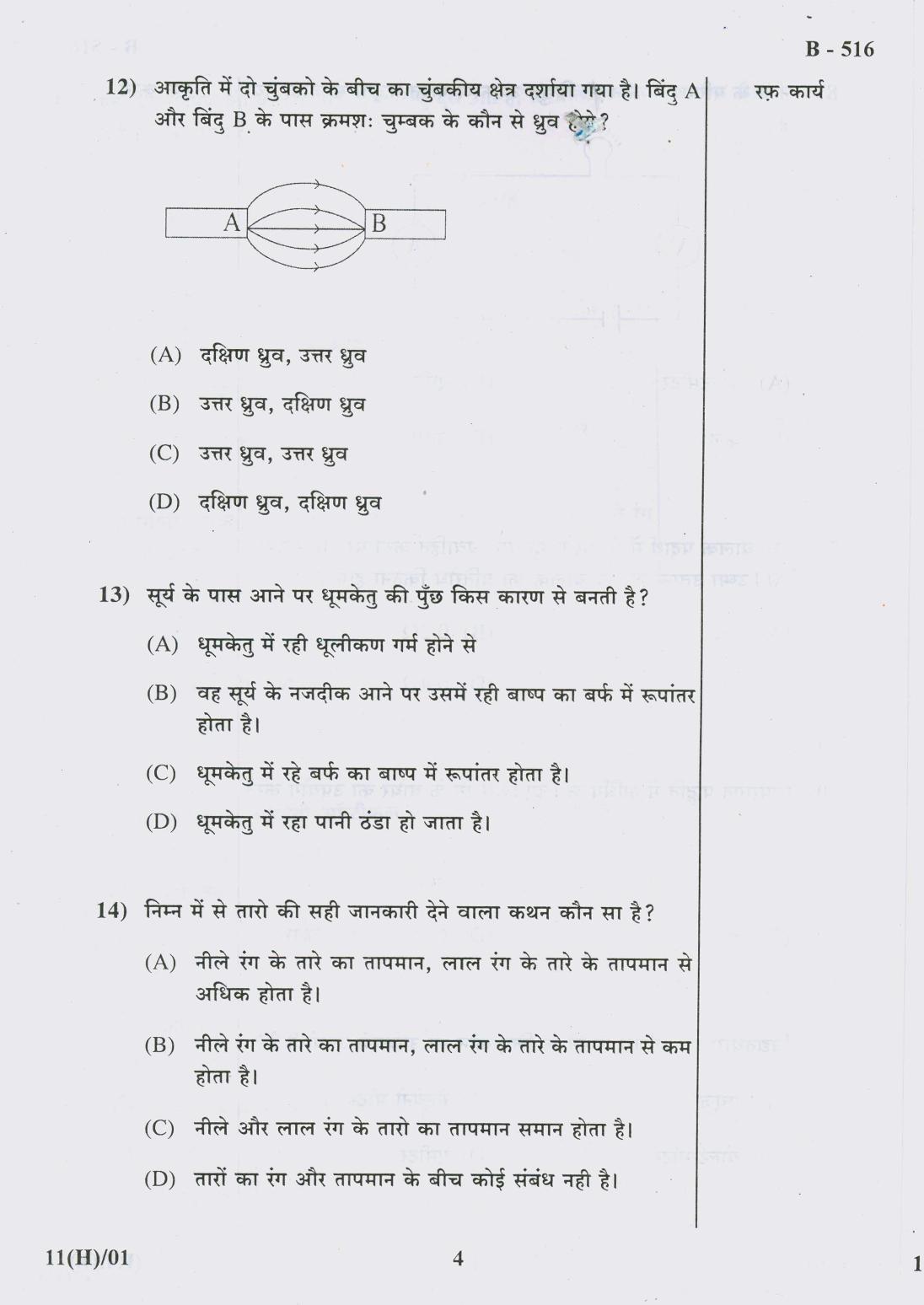 Gujarat Board Class 10th Question Paper 2018 - 11 Sc. & Tech (10th Hindi MED) - Page 4