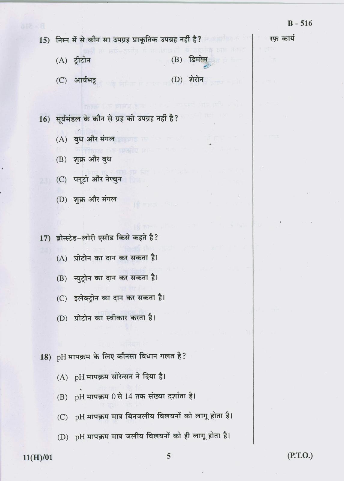 Gujarat Board Class 10th Question Paper 2018 - 11 Sc. & Tech (10th Hindi MED) - Page 5