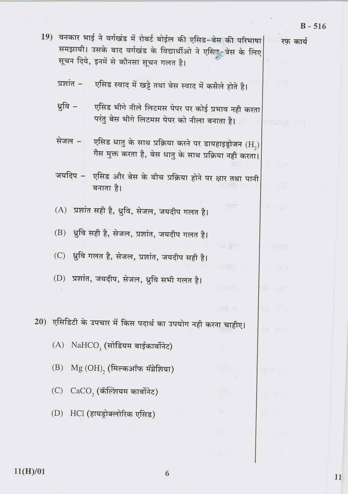 Gujarat Board Class 10th Question Paper 2018 - 11 Sc. & Tech (10th Hindi MED) - Page 6