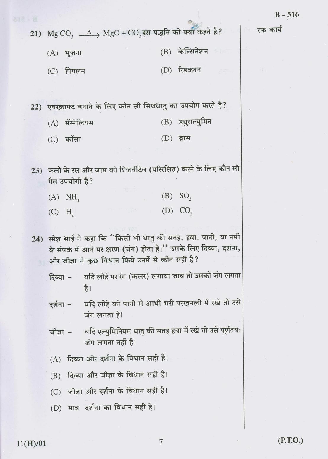 Gujarat Board Class 10th Question Paper 2018 - 11 Sc. & Tech (10th Hindi MED) - Page 7