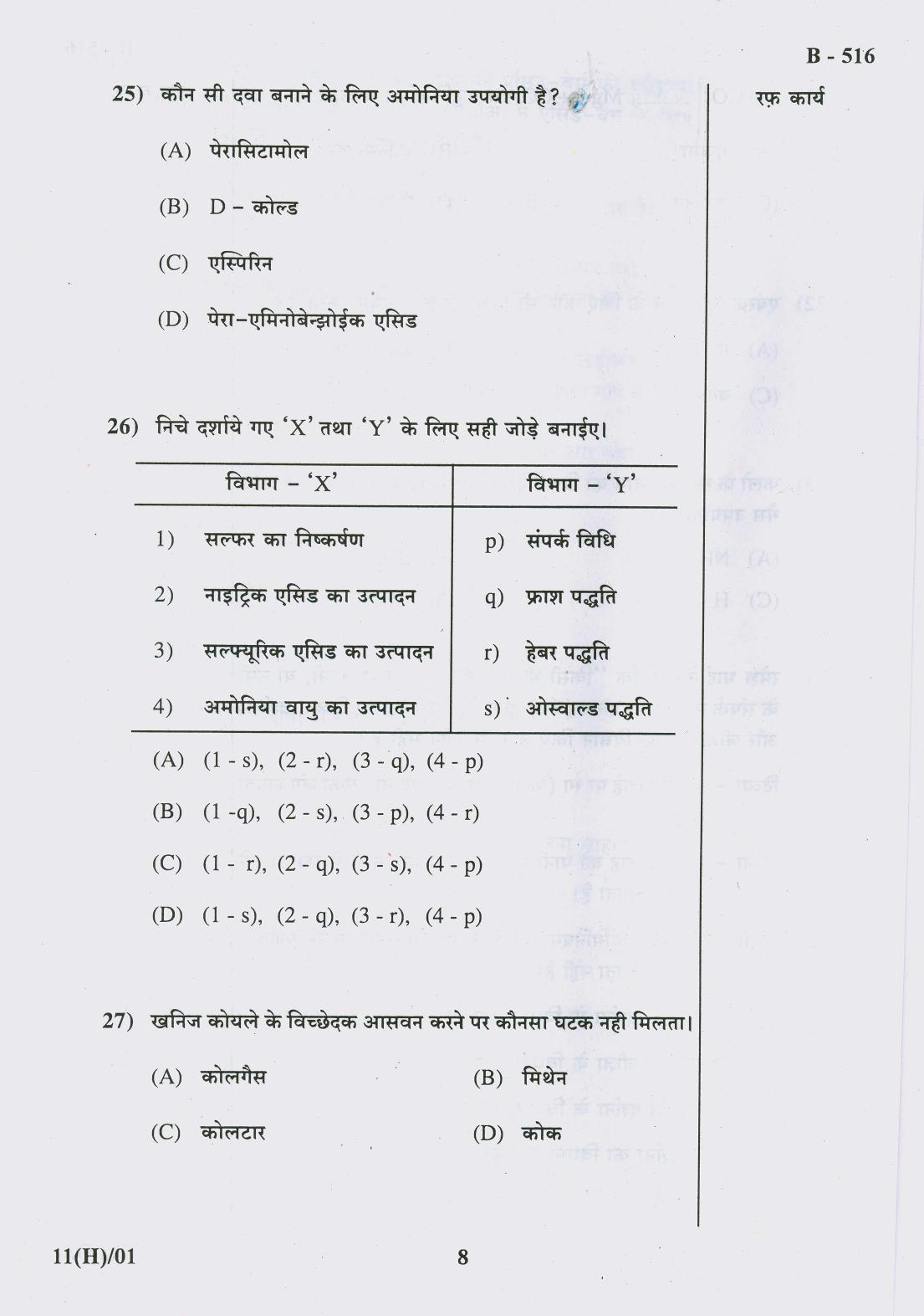 Gujarat Board Class 10th Question Paper 2018 - 11 Sc. & Tech (10th Hindi MED) - Page 8