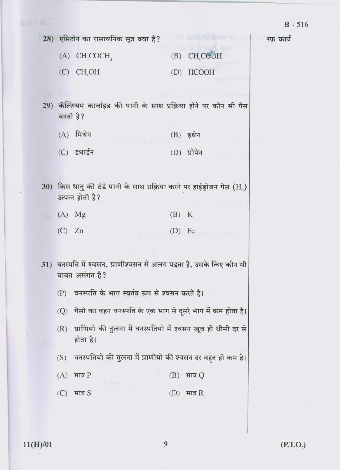 Gujarat Board Class 10th Question Paper 2018 - 11 Sc. & Tech (10th Hindi MED) - Page 9