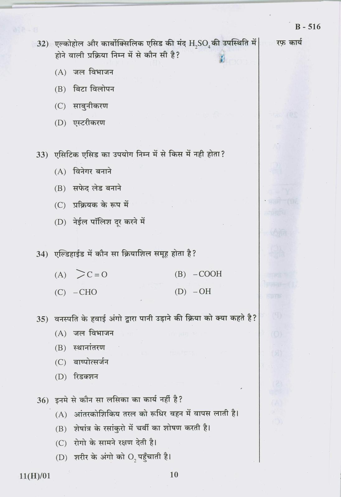 Gujarat Board Class 10th Question Paper 2018 - 11 Sc. & Tech (10th Hindi MED) - Page 10