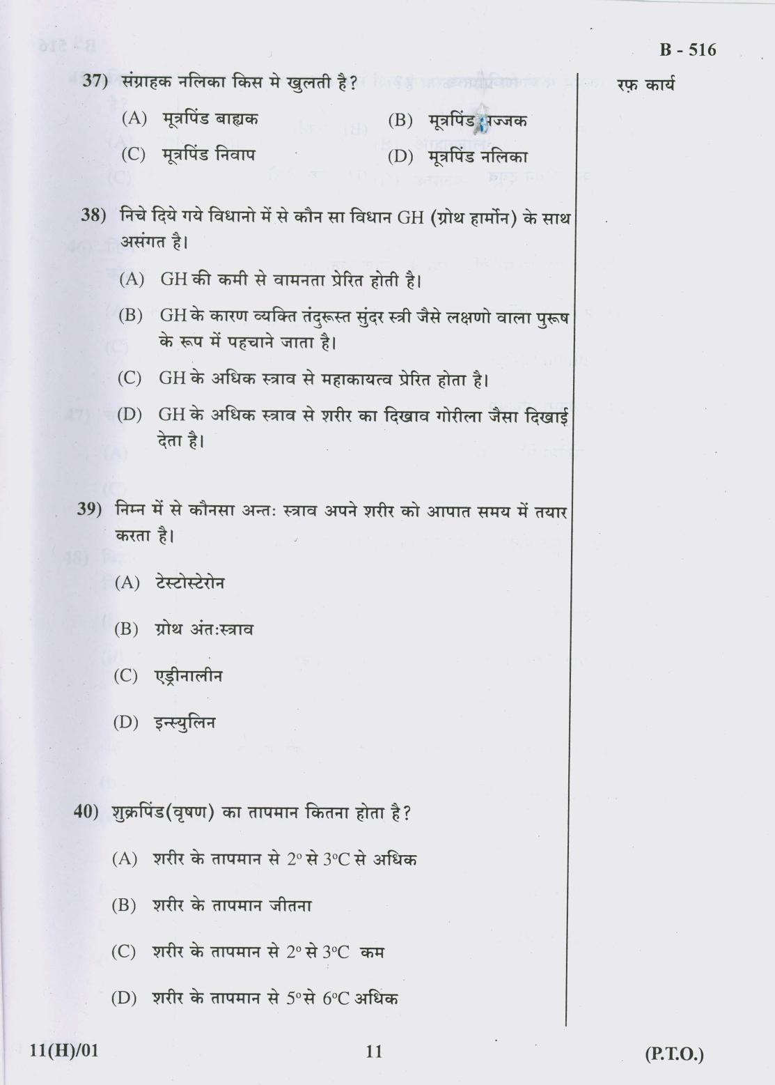 Gujarat Board Class 10th Question Paper 2018 - 11 Sc. & Tech (10th Hindi MED) - Page 11