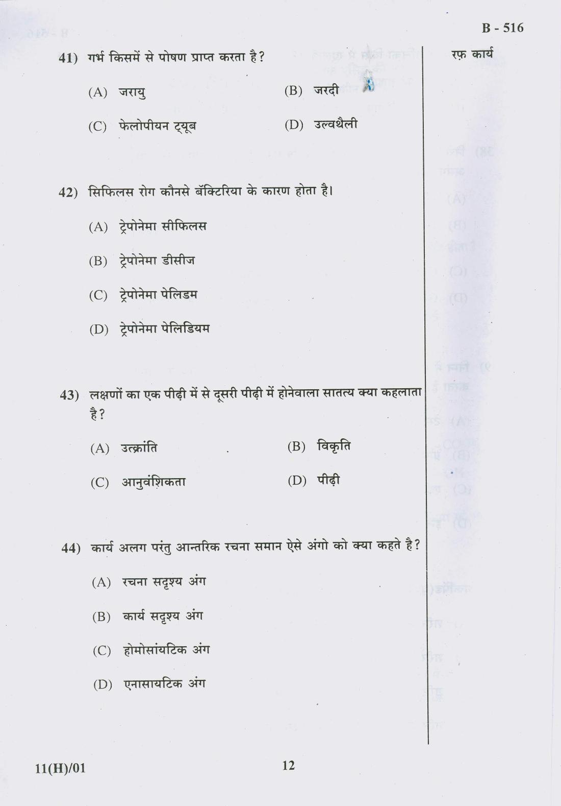 Gujarat Board Class 10th Question Paper 2018 - 11 Sc. & Tech (10th Hindi MED) - Page 12