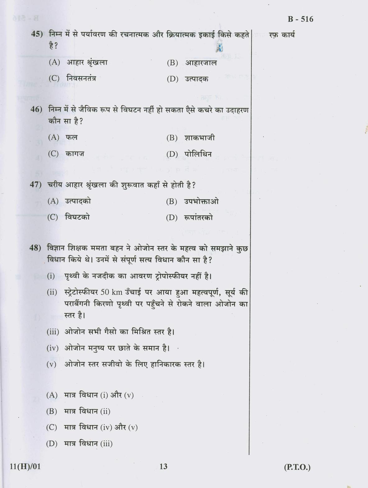 Gujarat Board Class 10th Question Paper 2018 - 11 Sc. & Tech (10th Hindi MED) - Page 13