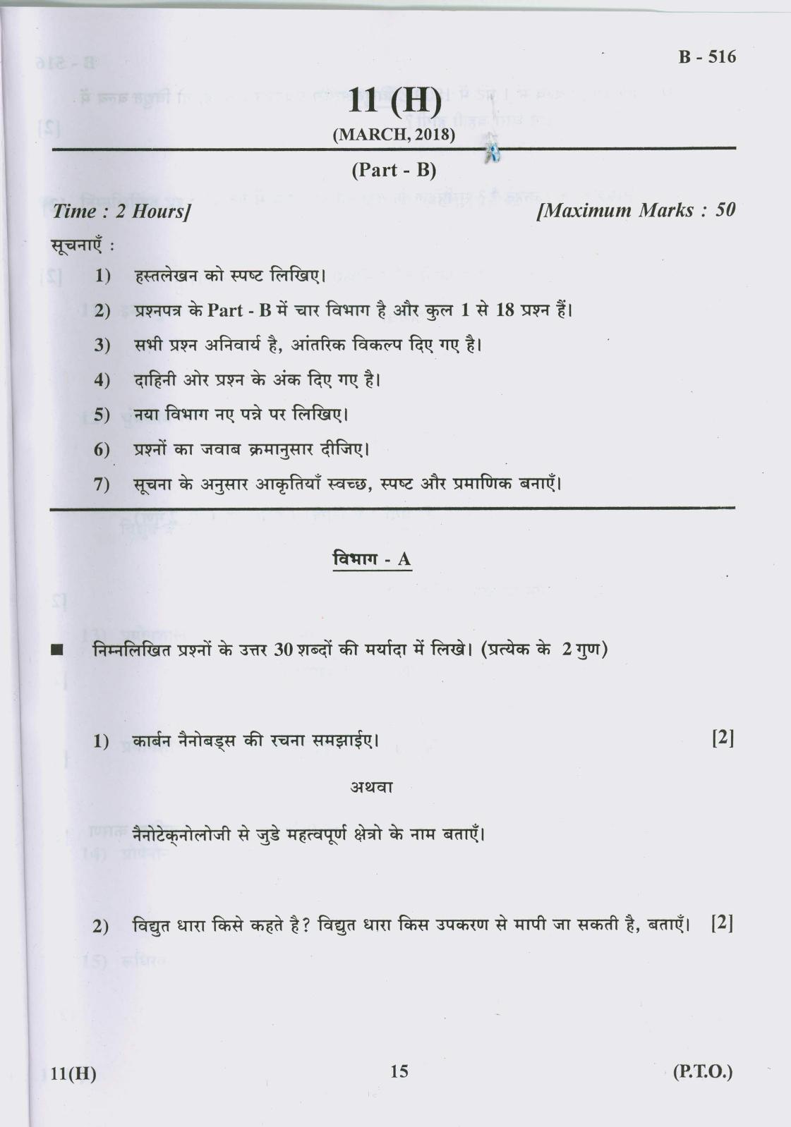 Gujarat Board Class 10th Question Paper 2018 - 11 Sc. & Tech (10th Hindi MED) - Page 15