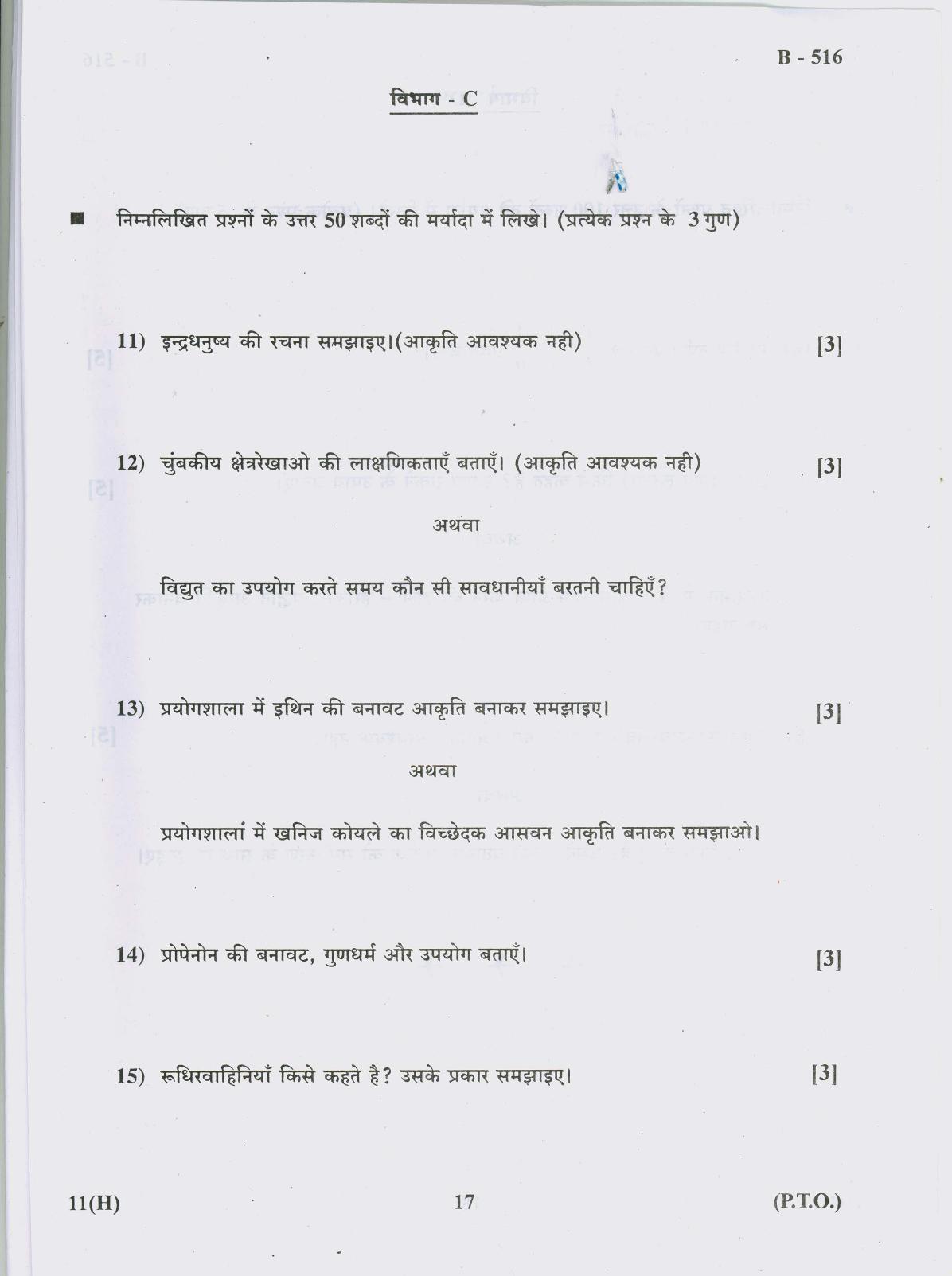 Gujarat Board Class 10th Question Paper 2018 - 11 Sc. & Tech (10th Hindi MED) - Page 17
