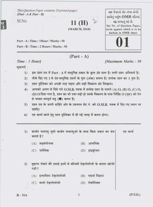 Gujarat Board Class 10th Question Paper 2018 - 11 Sc. & Tech (10th Hindi MED)