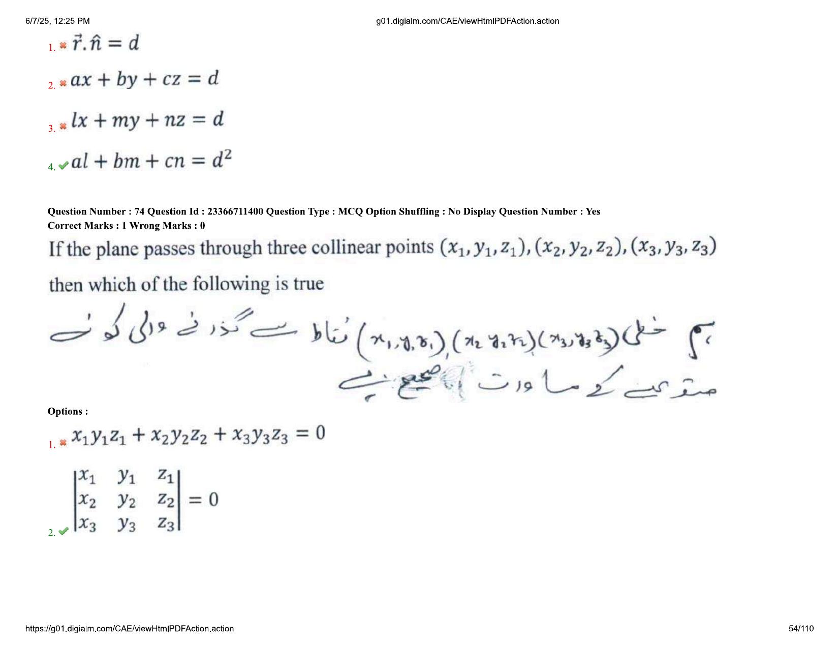 AP EDCET 2025 Mathematics Question Paper with Answer Key (URDU) - Page 54