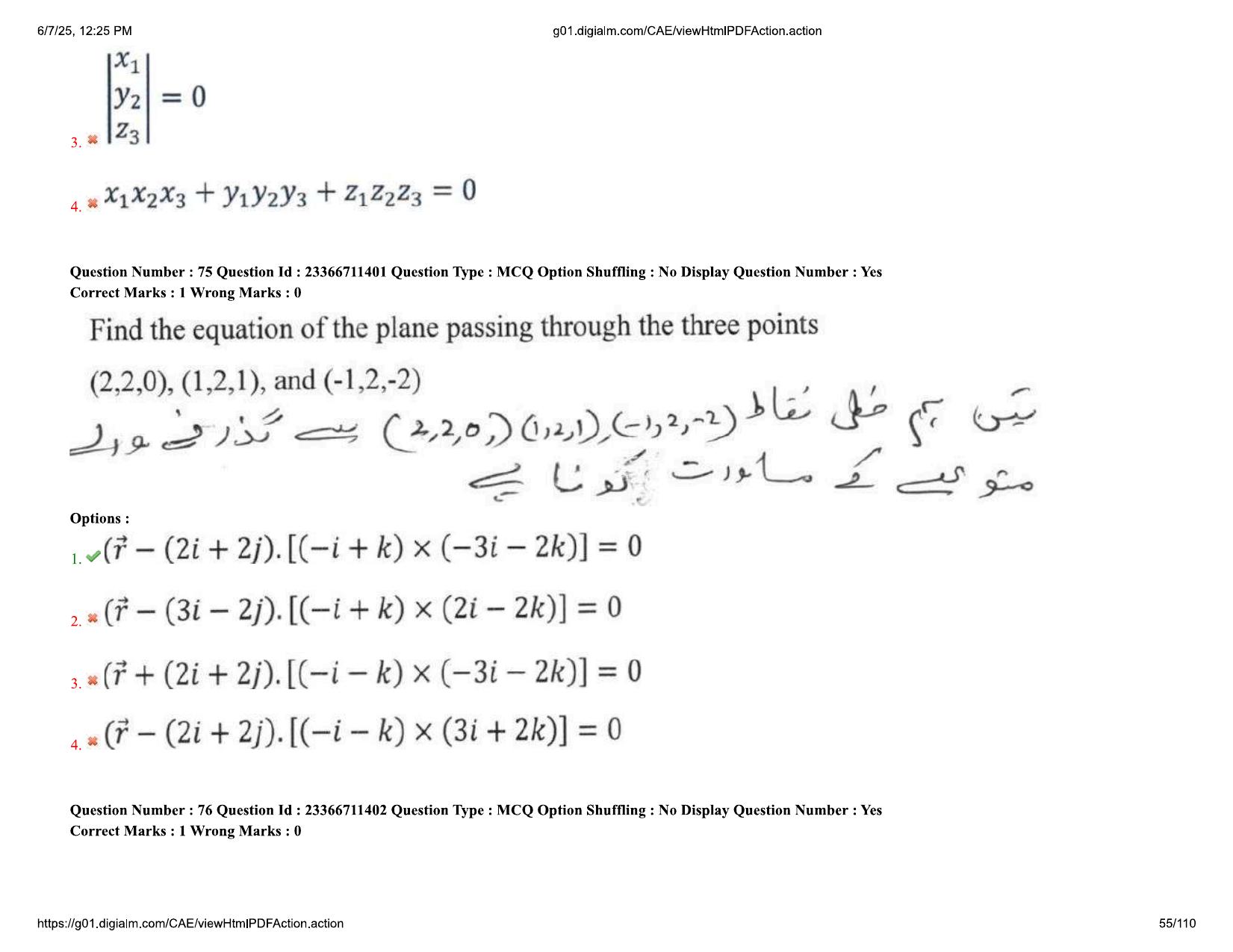 AP EDCET 2025 Mathematics Question Paper with Answer Key (URDU) - Page 55