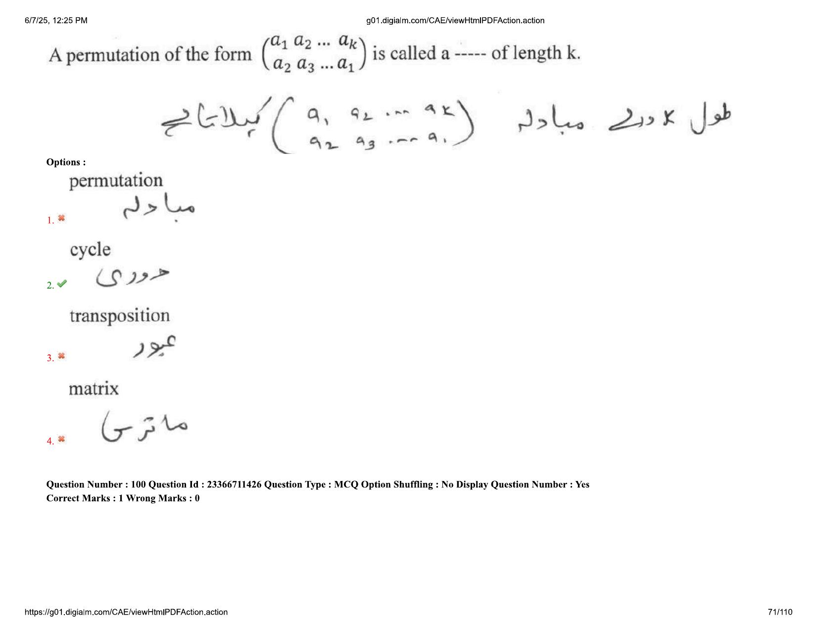 AP EDCET 2025 Mathematics Question Paper with Answer Key (URDU) - Page 71