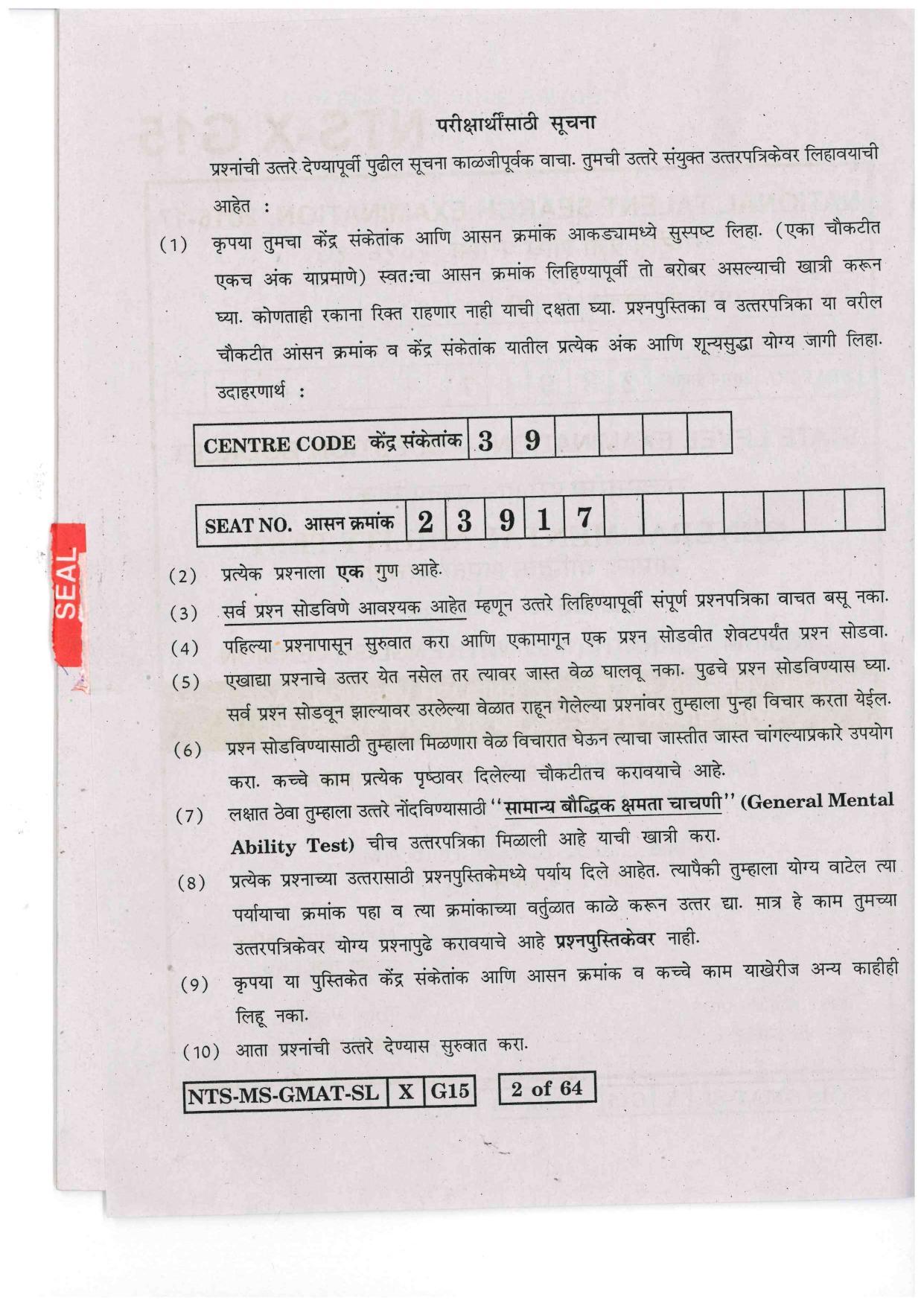 Maharashtra NTSE 2016 MAT (Marathi / English ) Question Paper - Page 2