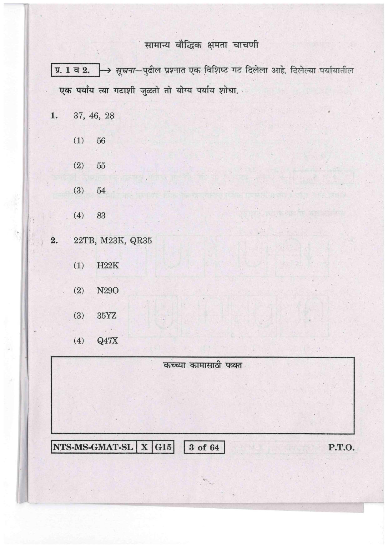 Maharashtra NTSE 2016 MAT (Marathi / English ) Question Paper - Page 3