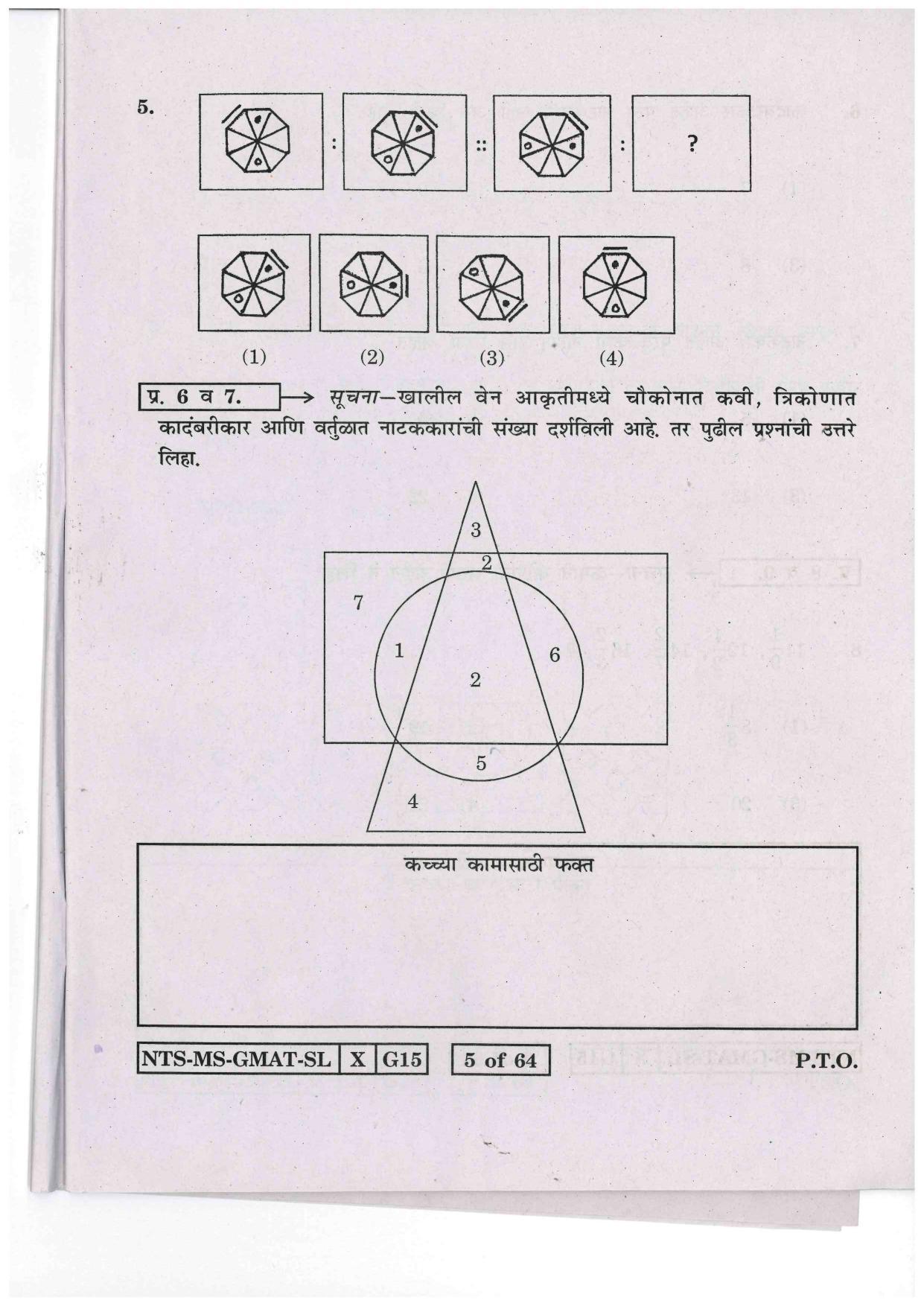 Maharashtra NTSE 2016 MAT (Marathi / English ) Question Paper - Page 5