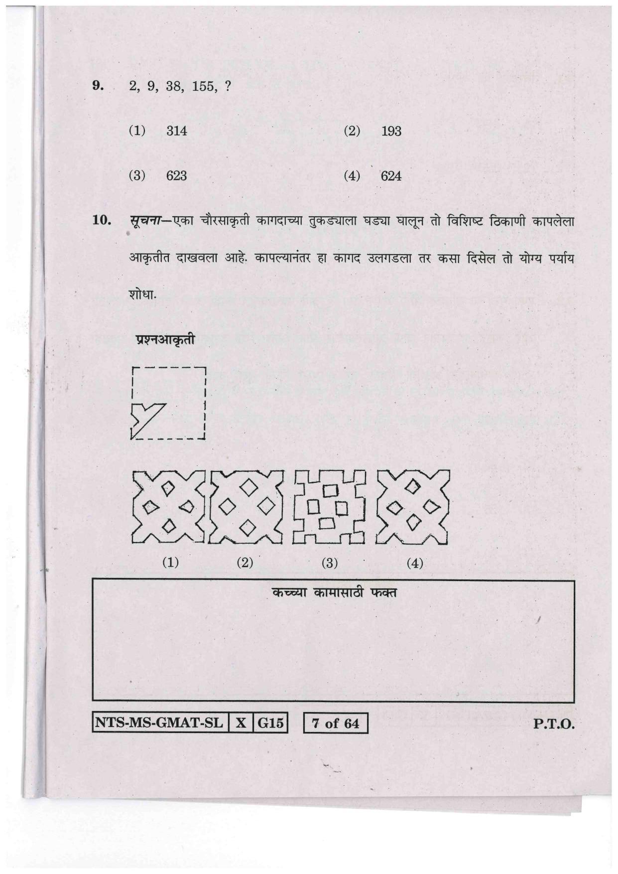 Maharashtra NTSE 2016 MAT (Marathi / English ) Question Paper - Page 7