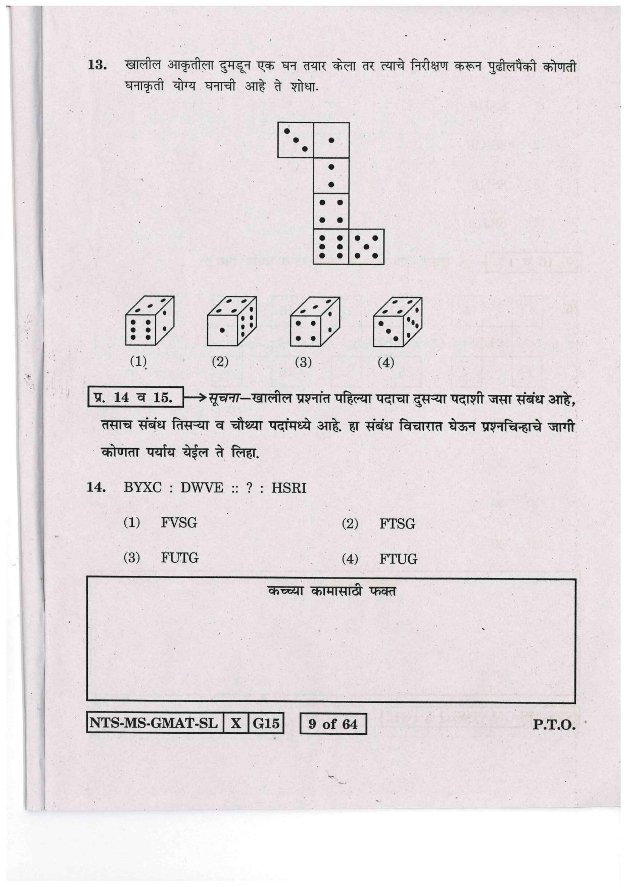 Maharashtra NTSE 2016 MAT (Marathi / English ) Question Paper - Page 9