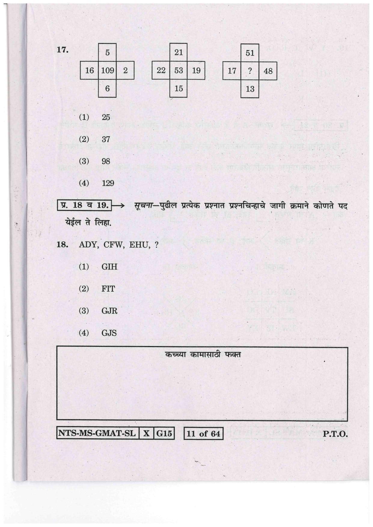 Maharashtra NTSE 2016 MAT (Marathi / English ) Question Paper - Page 11