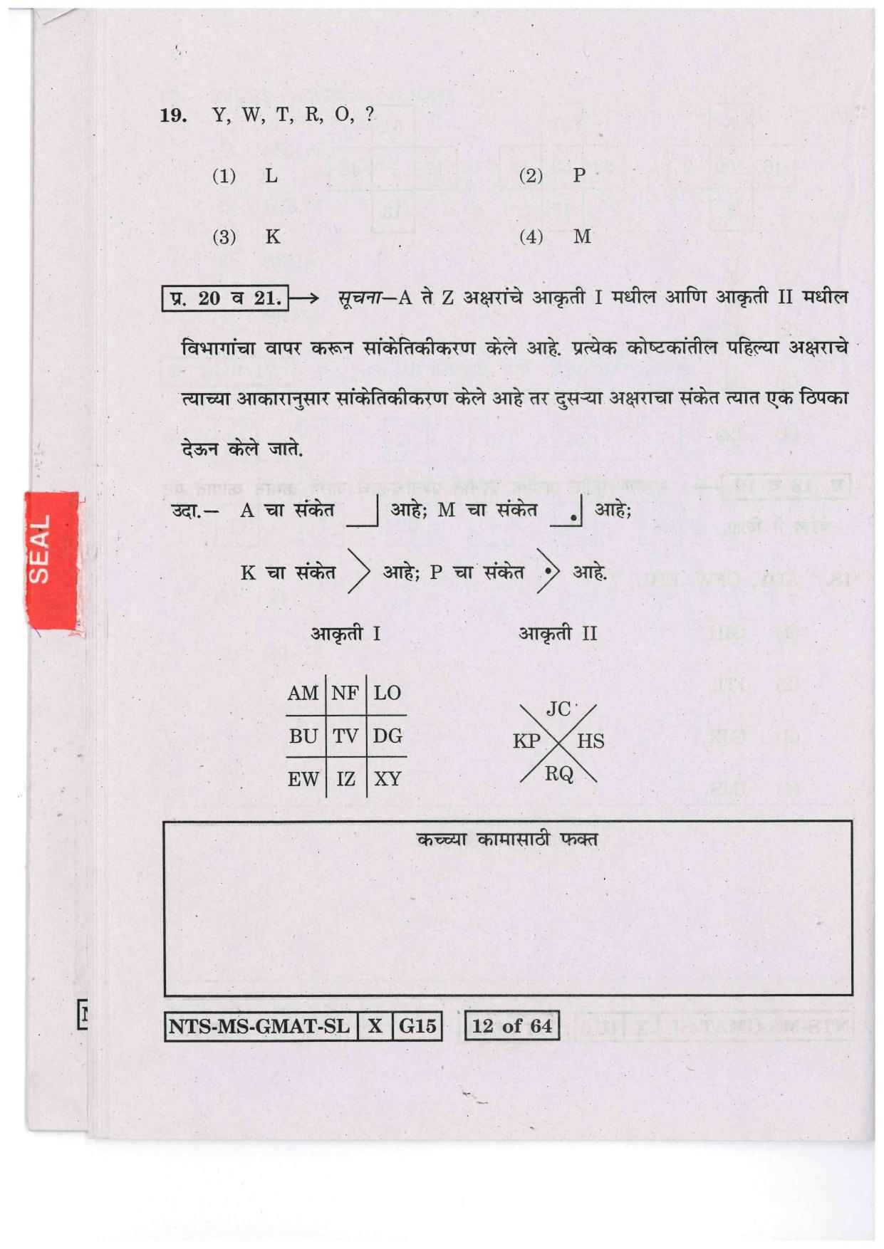 Maharashtra NTSE 2016 MAT (Marathi / English ) Question Paper - Page 12