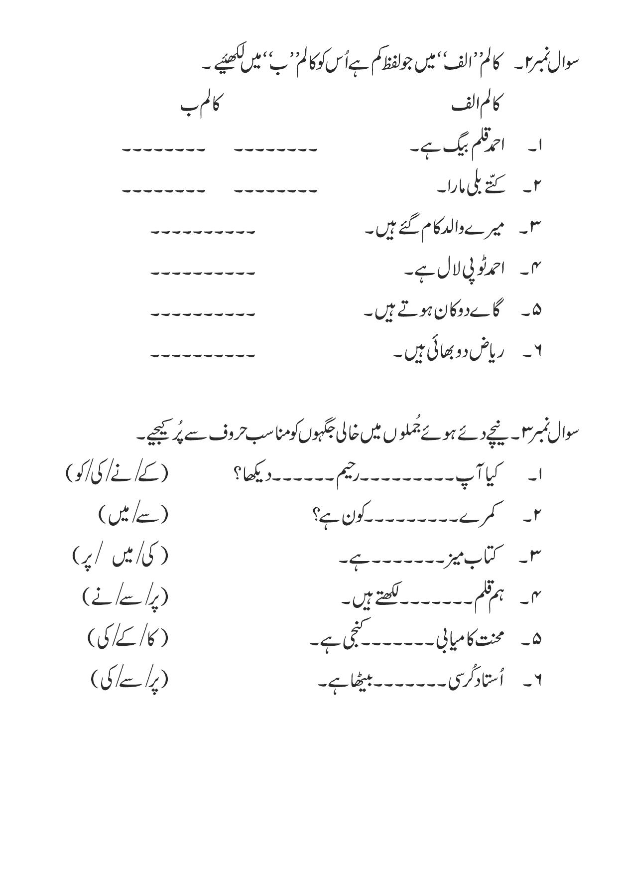 Worksheet for Class 3 Urdu Assignment 15 - Page 2