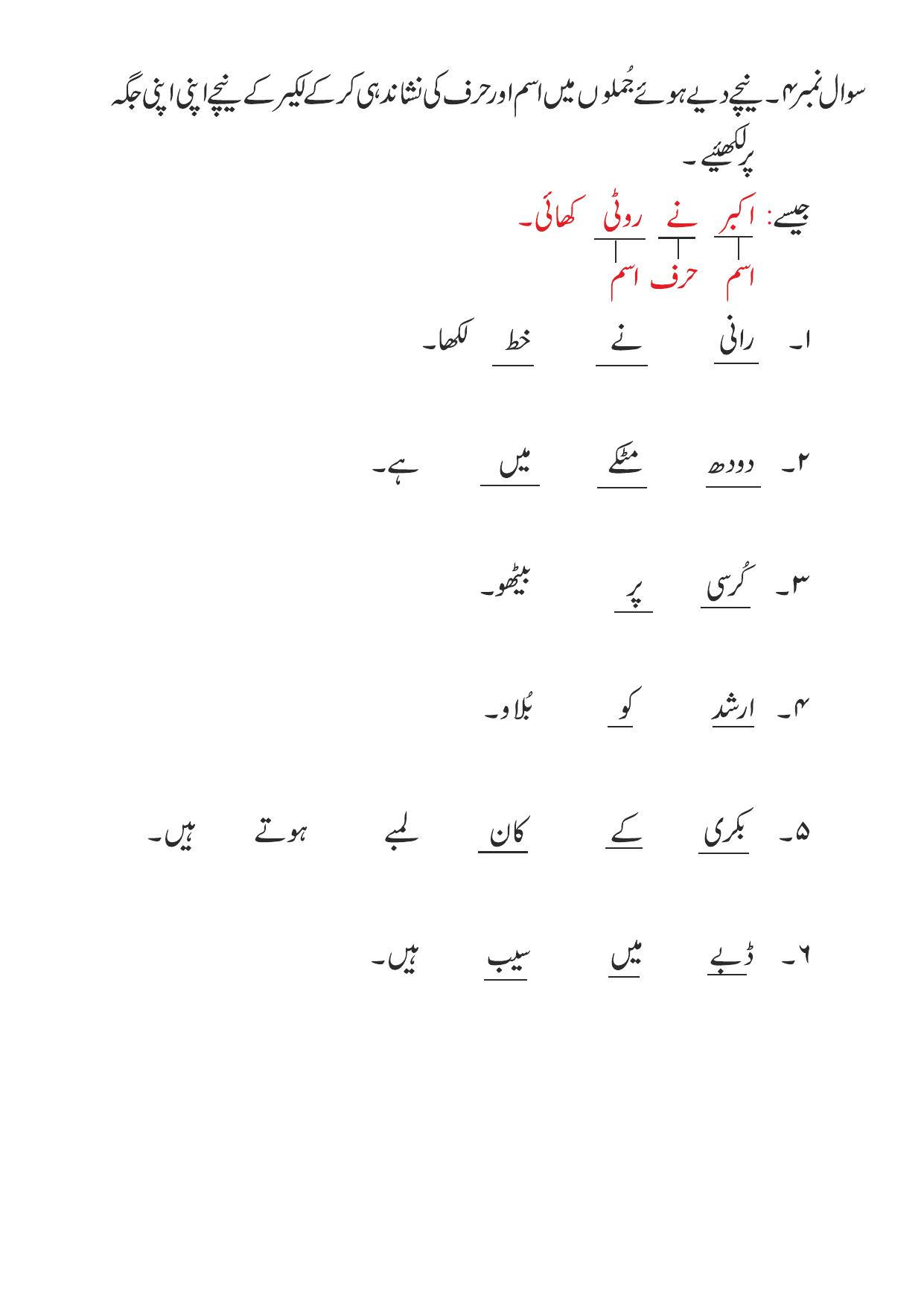 Worksheet for Class 3 Urdu Assignment 15 - Page 3