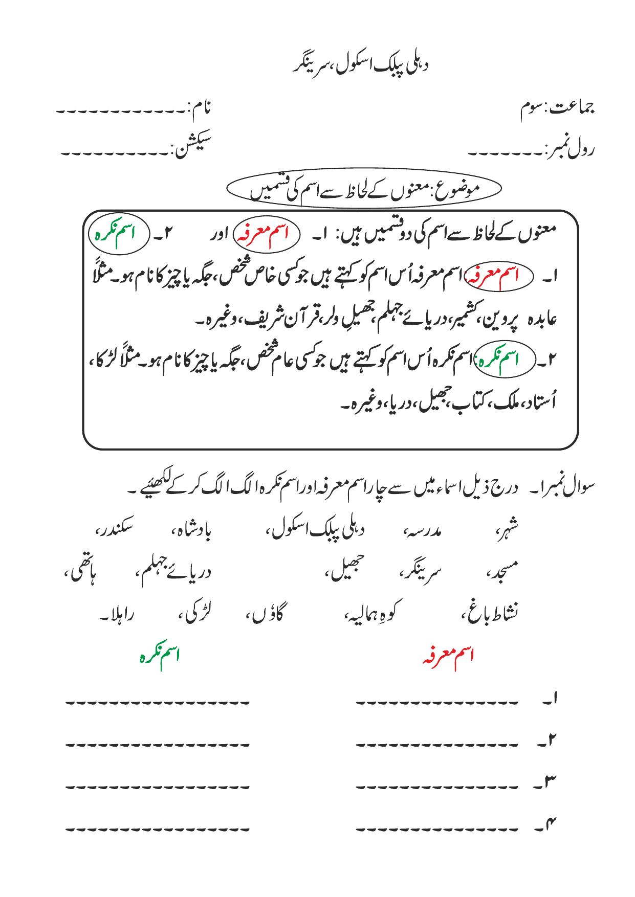 Worksheet for Class 3 Urdu Assignment 15 - Page 4