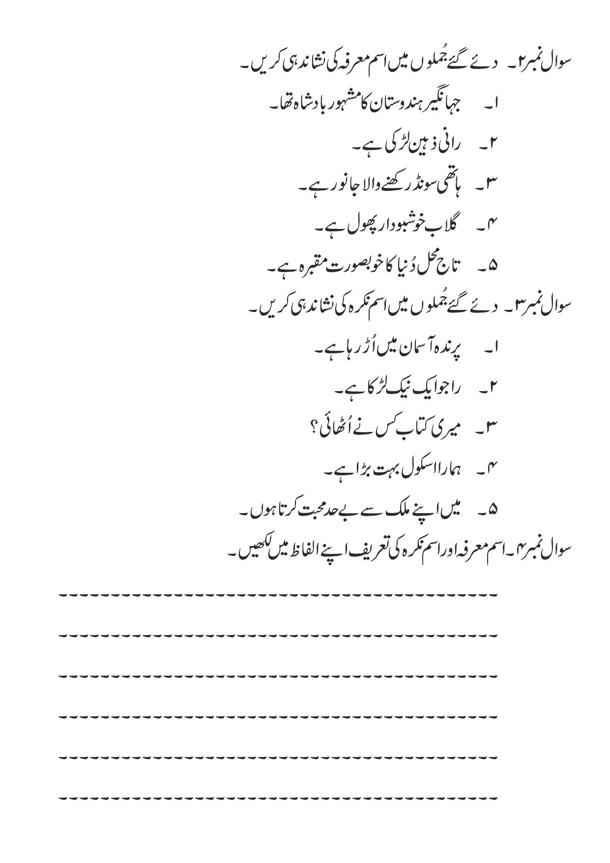 Worksheet for Class 3 Urdu Assignment 15 - Page 5