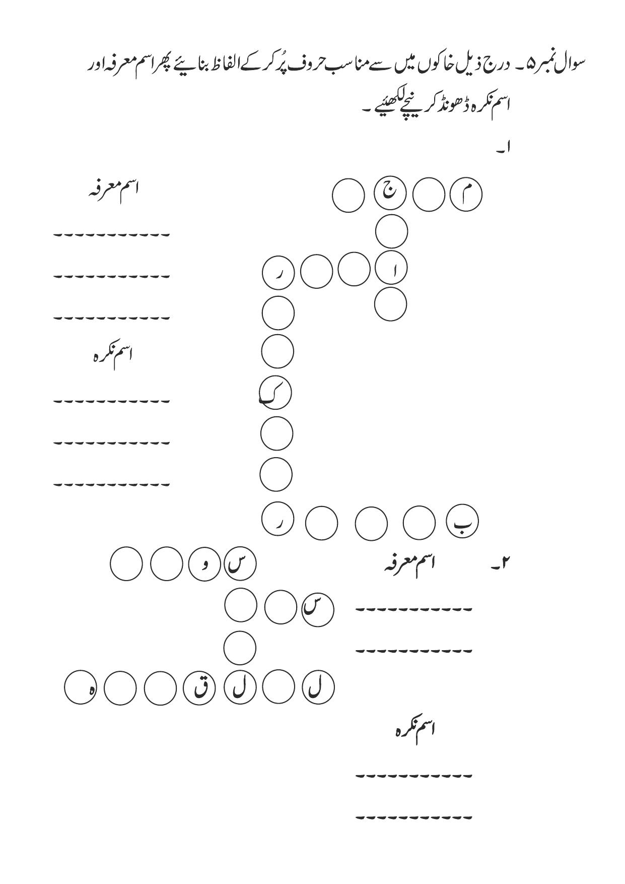 Worksheet for Class 3 Urdu Assignment 15 - Page 6