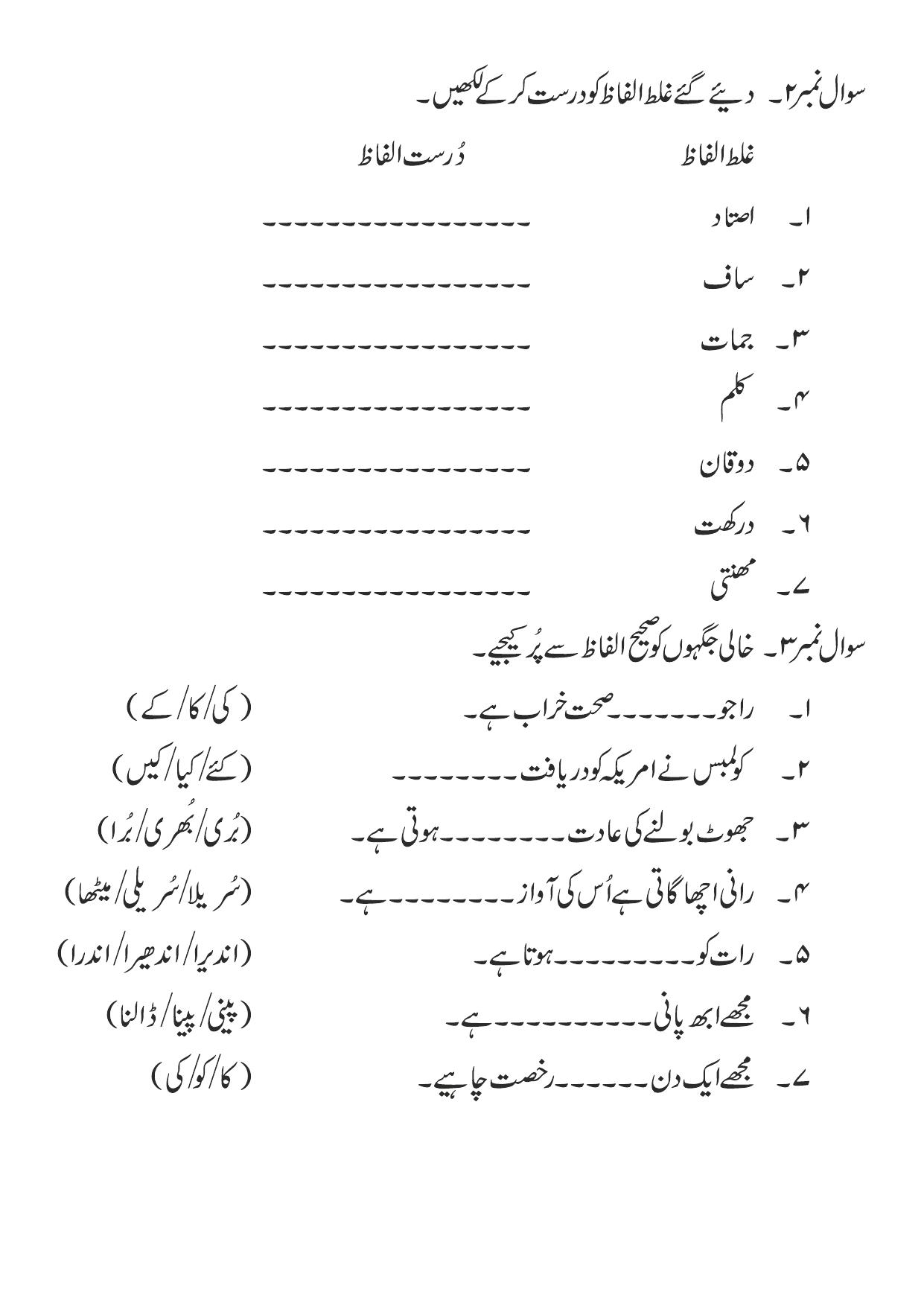 Worksheet for Class 3 Urdu Assignment 15 - Page 8
