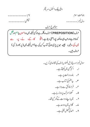 Worksheet for Class 3 Urdu Assignment 15