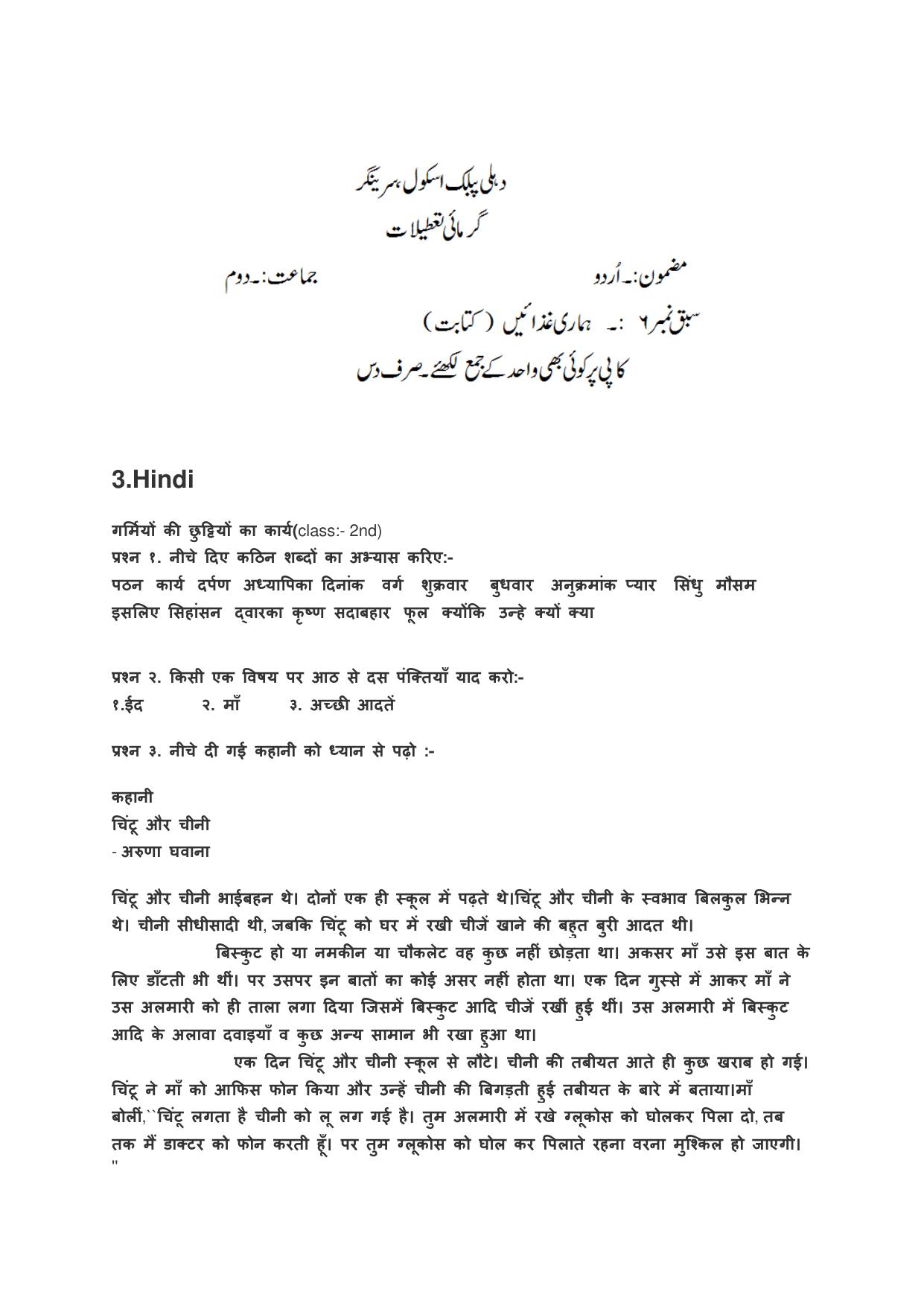 Worksheet for Class 2 All Subjects Holiday Assignment 4 - Page 3