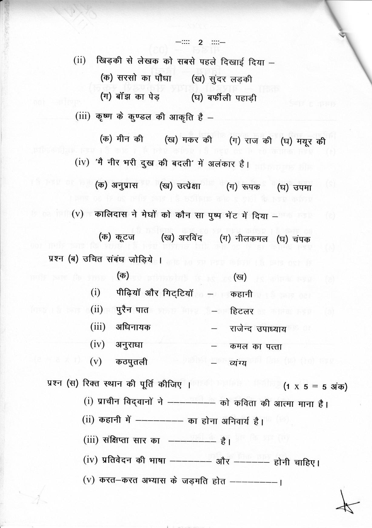 CGSOS Class 12 Hindi  Paper I Model Paper - Page 2