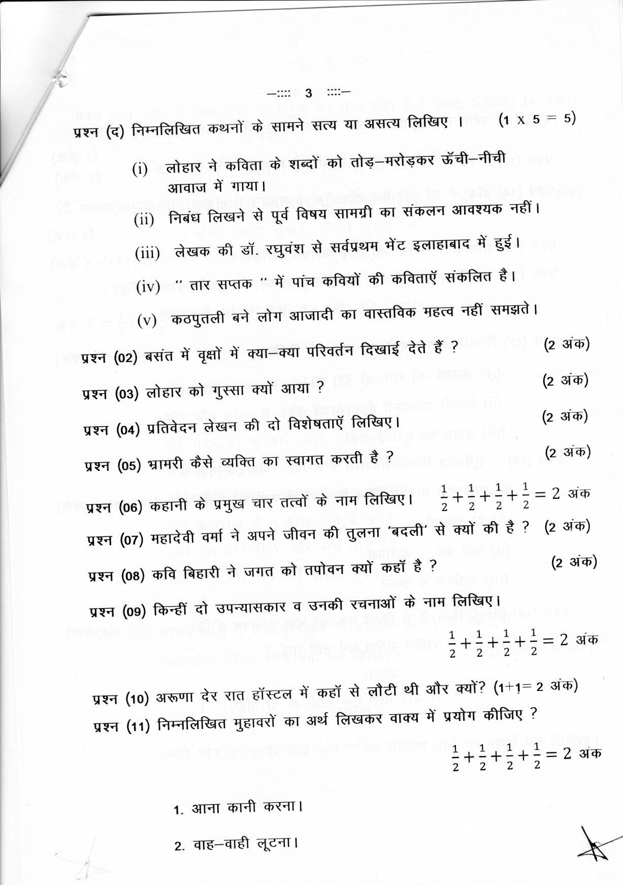 CGSOS Class 12 Hindi  Paper I Model Paper - Page 3