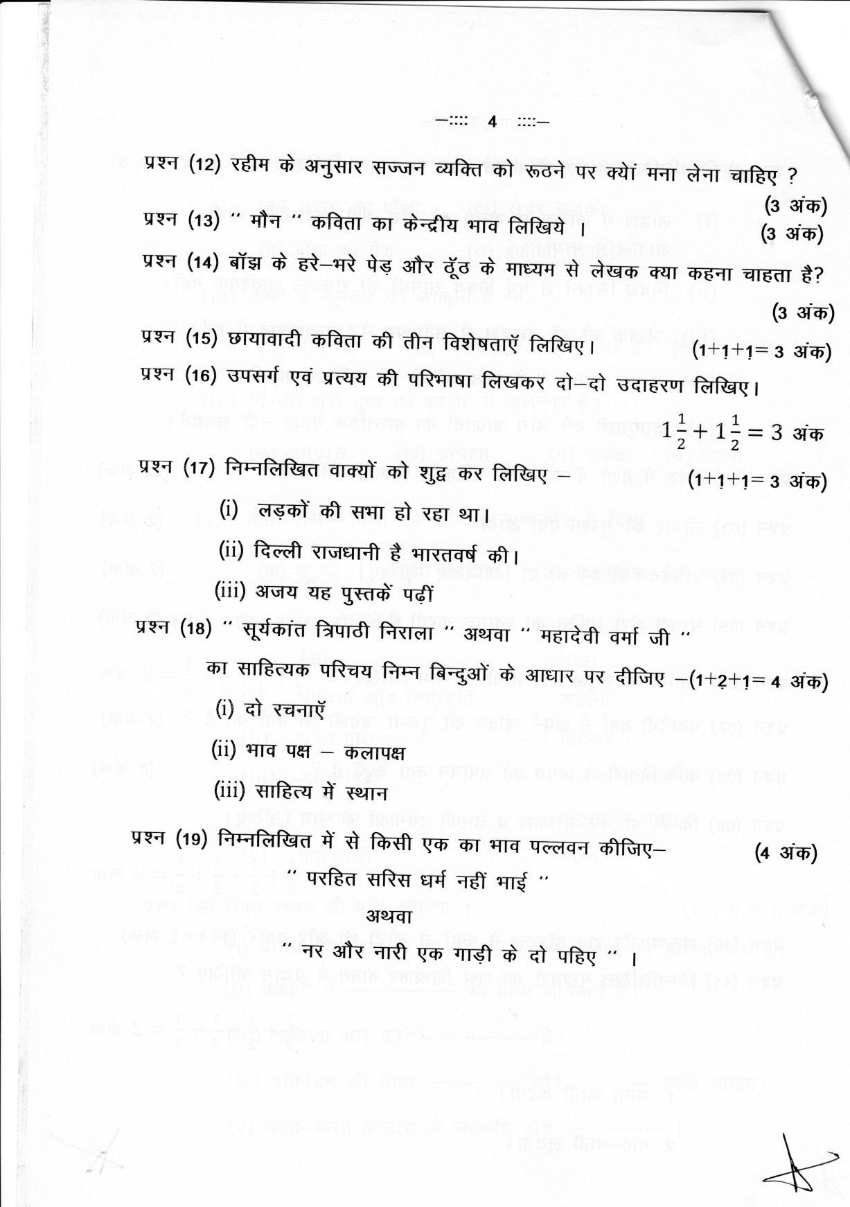 CGSOS Class 12 Hindi  Paper I Model Paper - Page 4