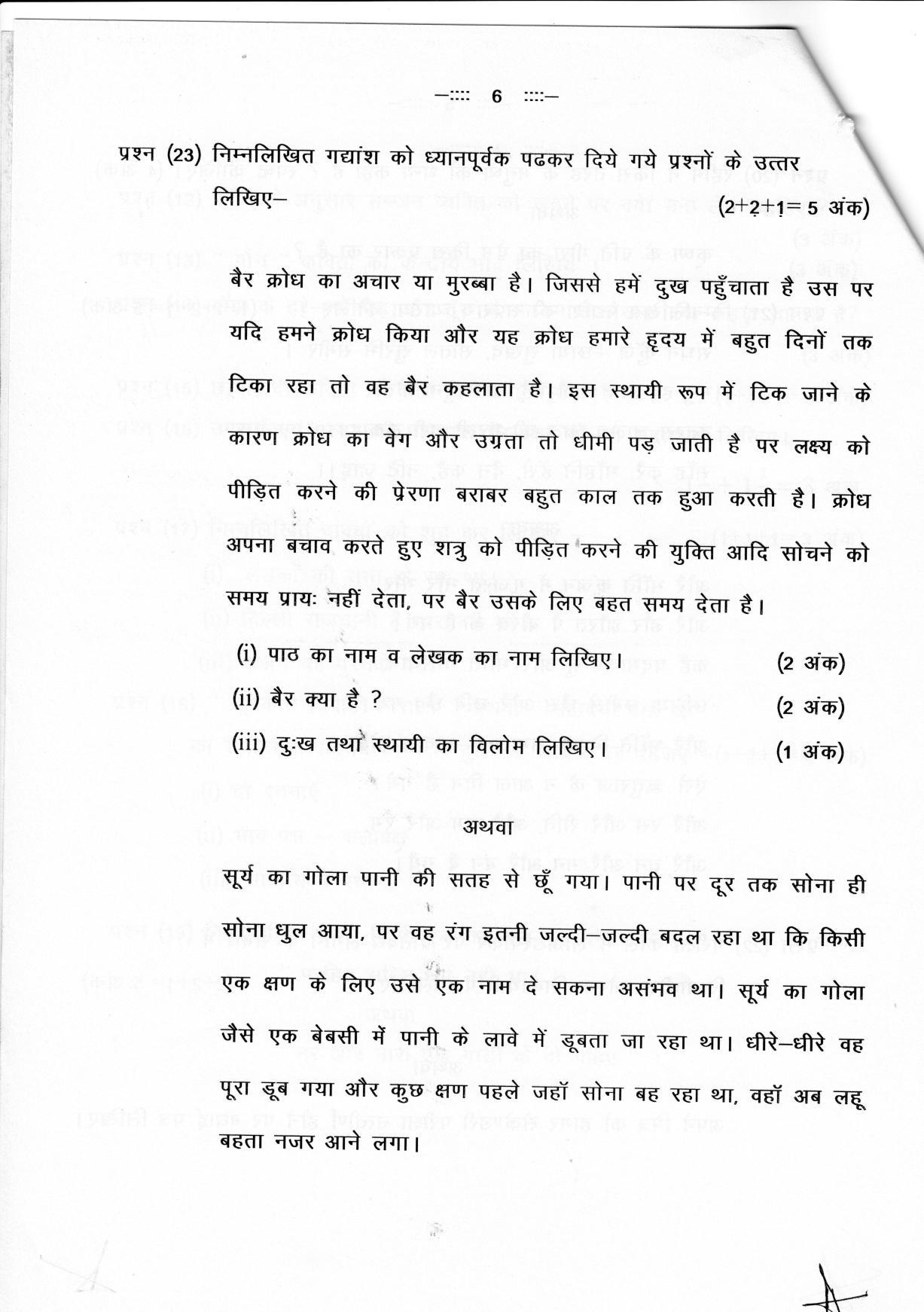 CGSOS Class 12 Hindi  Paper I Model Paper - Page 6