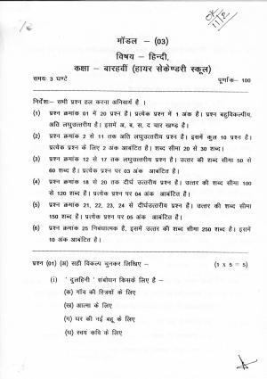 CGSOS Class 12 Hindi  Paper I Model Paper