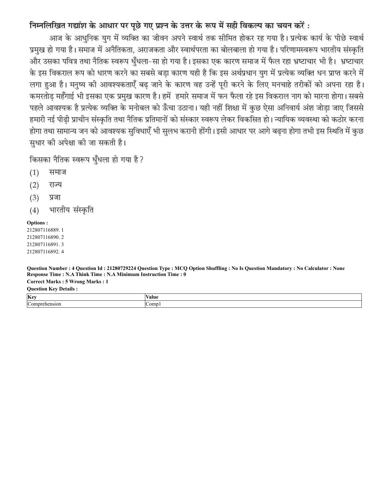 CUET 2023 Hindi Shift 1 Question Papers - Page 4