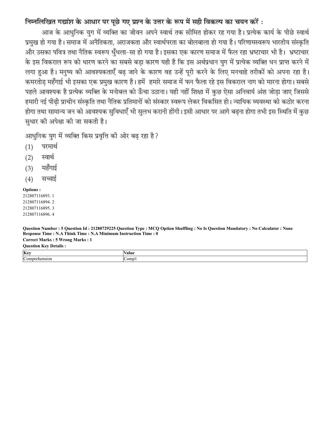 CUET 2023 Hindi Shift 1 Question Papers - Page 5